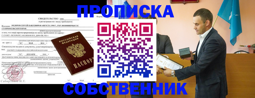 где прописаться в Никольском