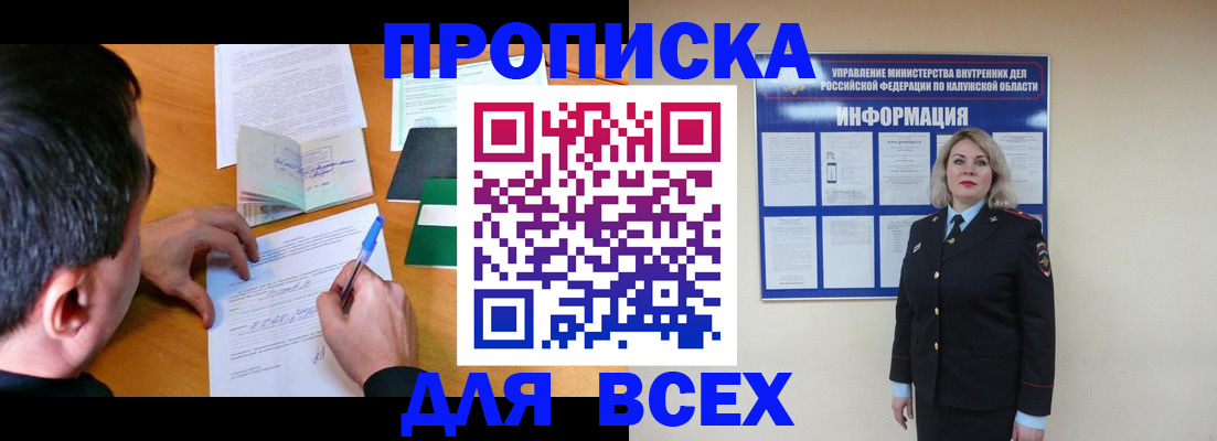 прописка в квартире в Никольском