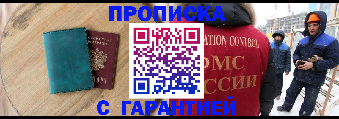 временная регистрация недорого в Никольском
