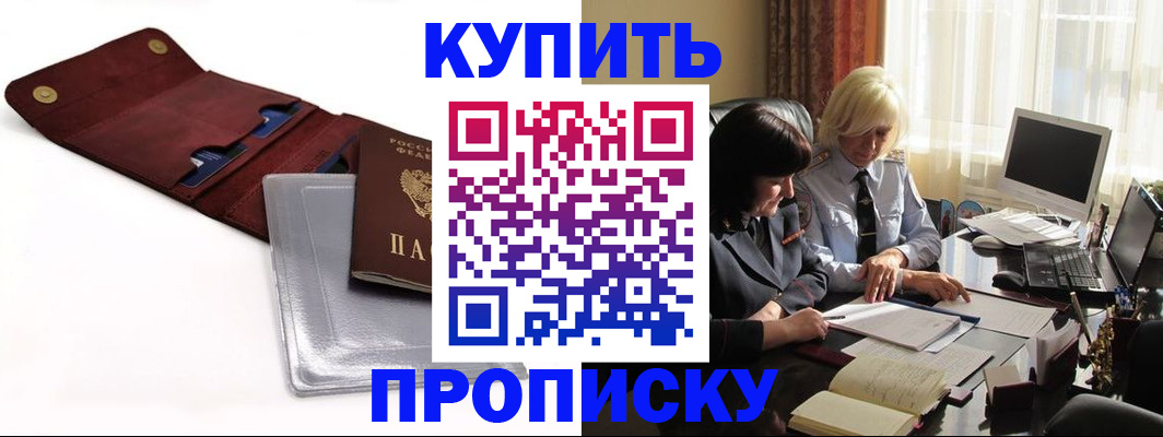 временная регистрация в квартире в Никольском